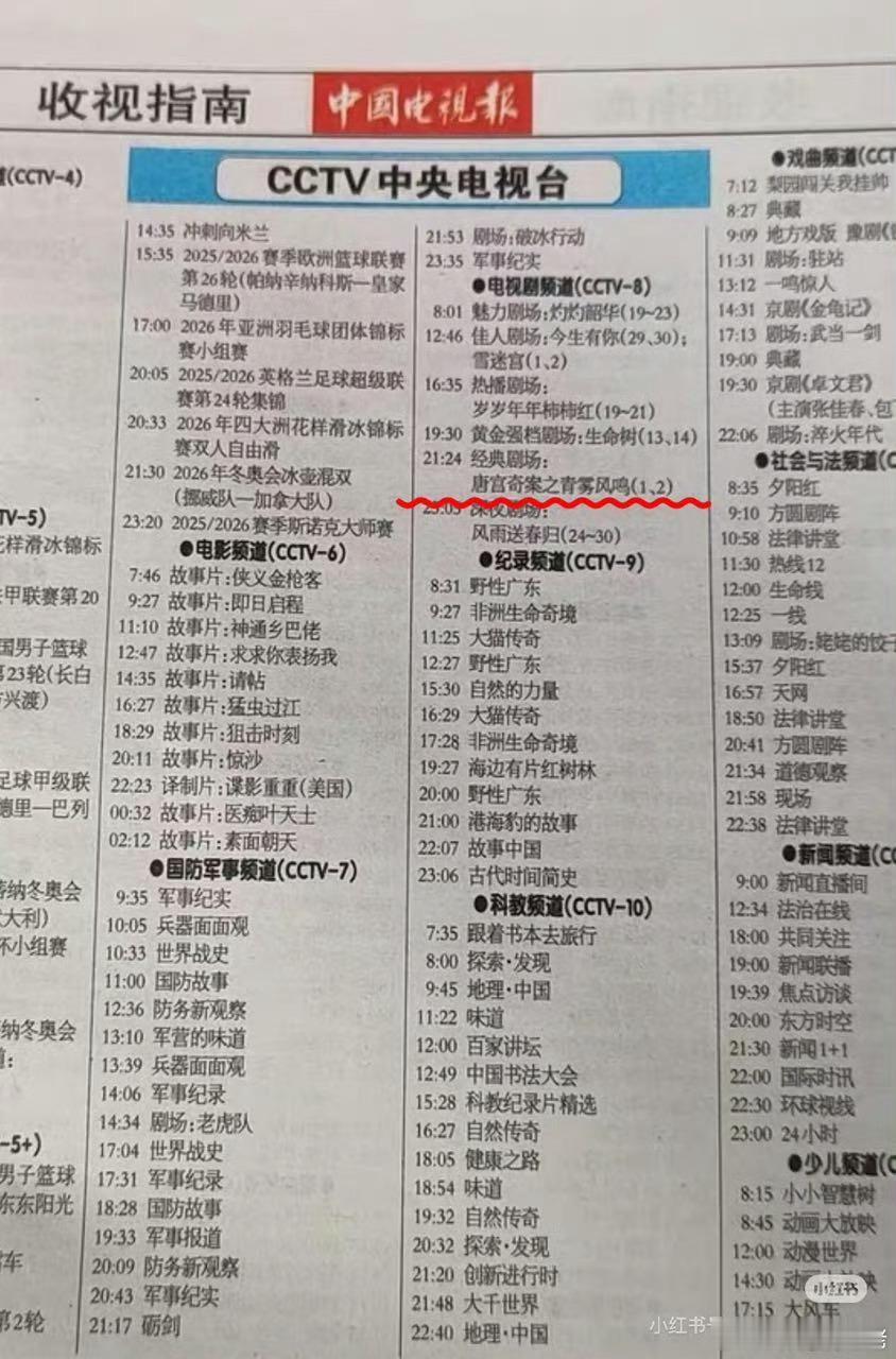 白鹿唐宫奇案上星央视8台次黄！可以可以，坐等了