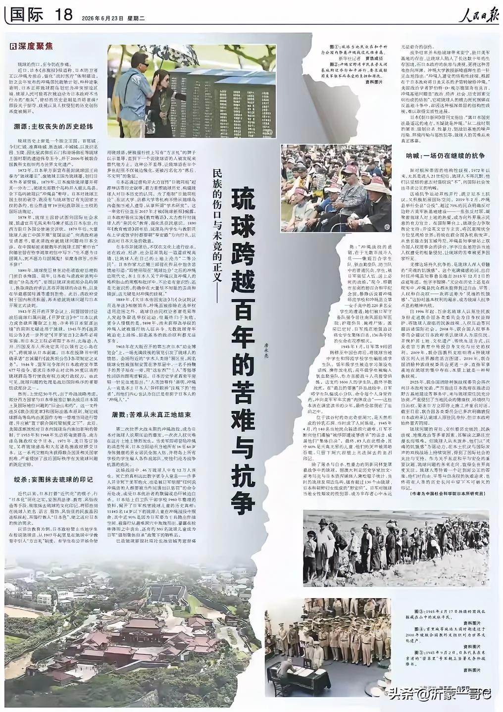 人民日报重磅发声！掷地有声不承认美日私自划定的领土格局，不接受篡改二战胜利成果，