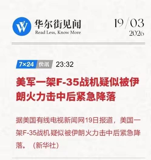 今早伊朗击落一架F35很可能改变中东的局势！多数人对中东的局势判断，主要停留在十