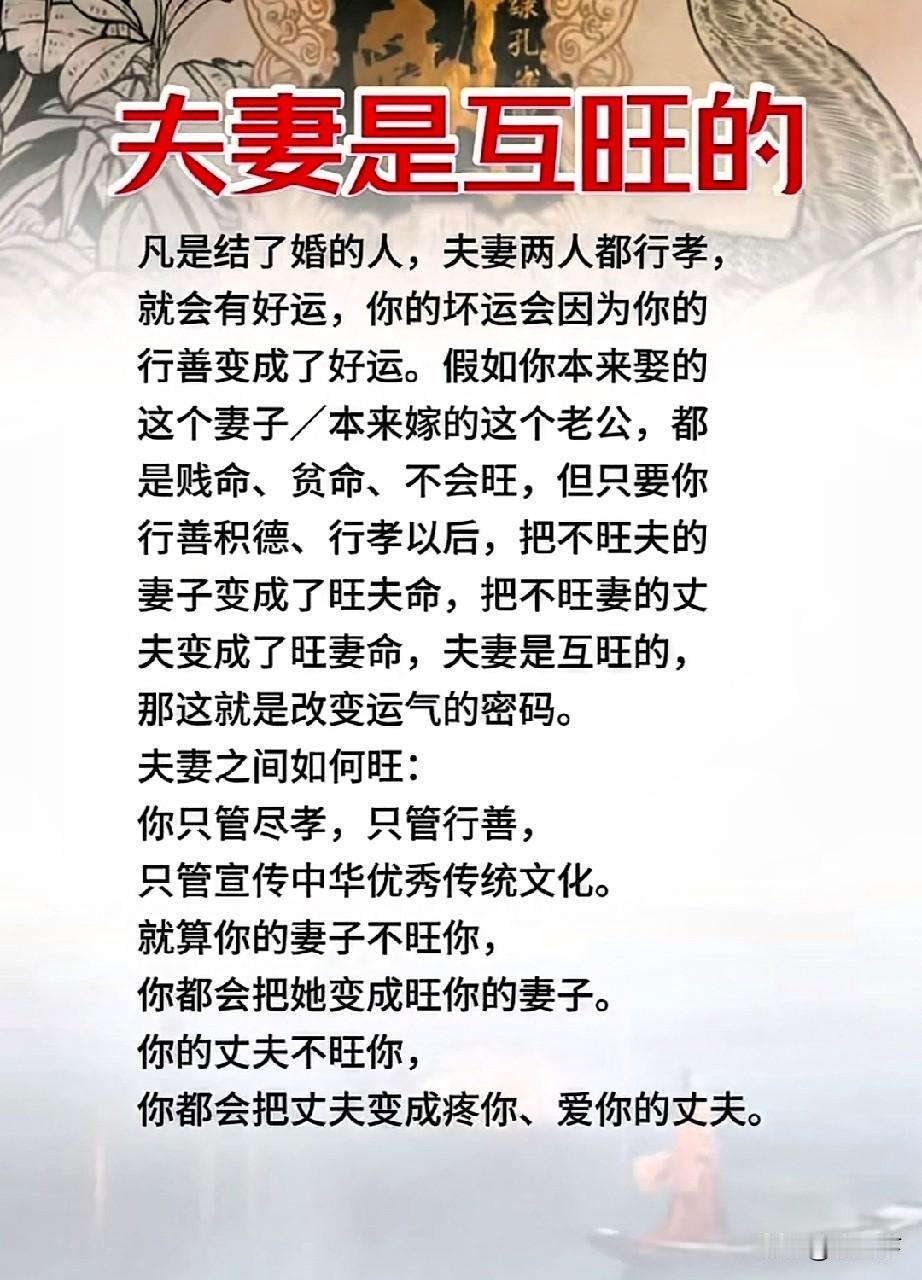 夫妻互旺，行善积德好运来。人性是什么？你知道吗？[玫瑰][祈祷]人这一生有什么东