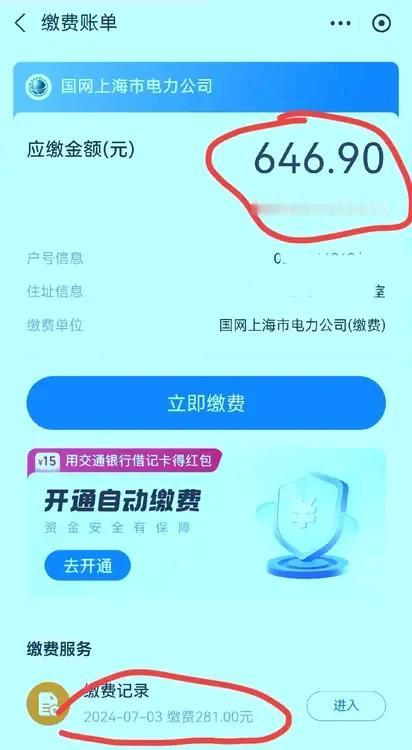 646.90元！
七月份电费比六月份的翻了一番还多。
幸好：
七月份高温天气包括