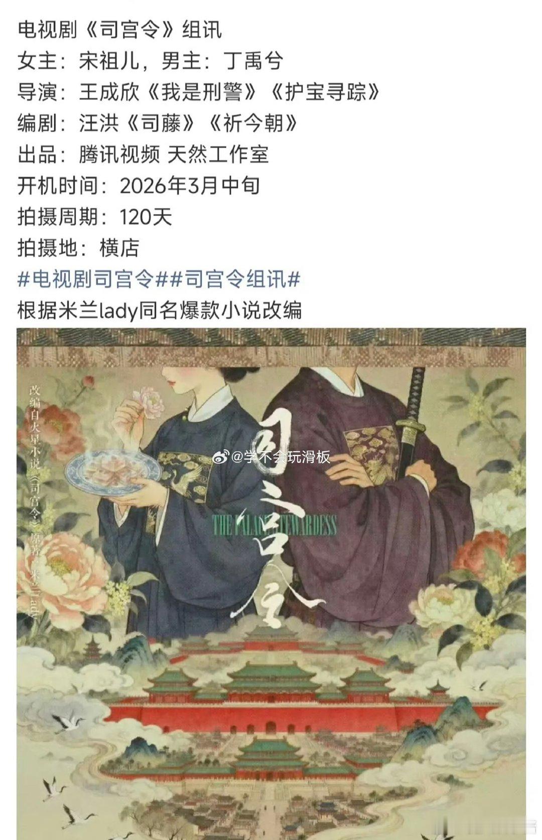 《司宫令》🍉宋祖儿、丁禹兮平番，在你意料之中吗 