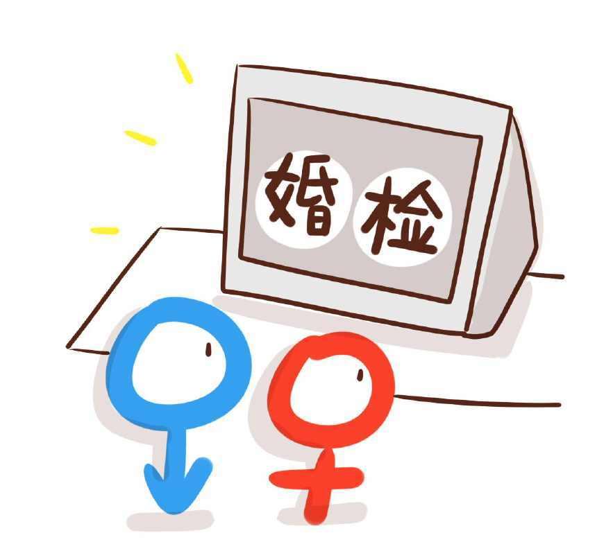 #健康真探社#【婚检查出性病，会告诉伴侣吗？】新郎/新娘，无论对方贫穷或富有，疾
