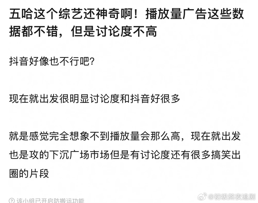 五哈讨论度好像没多少