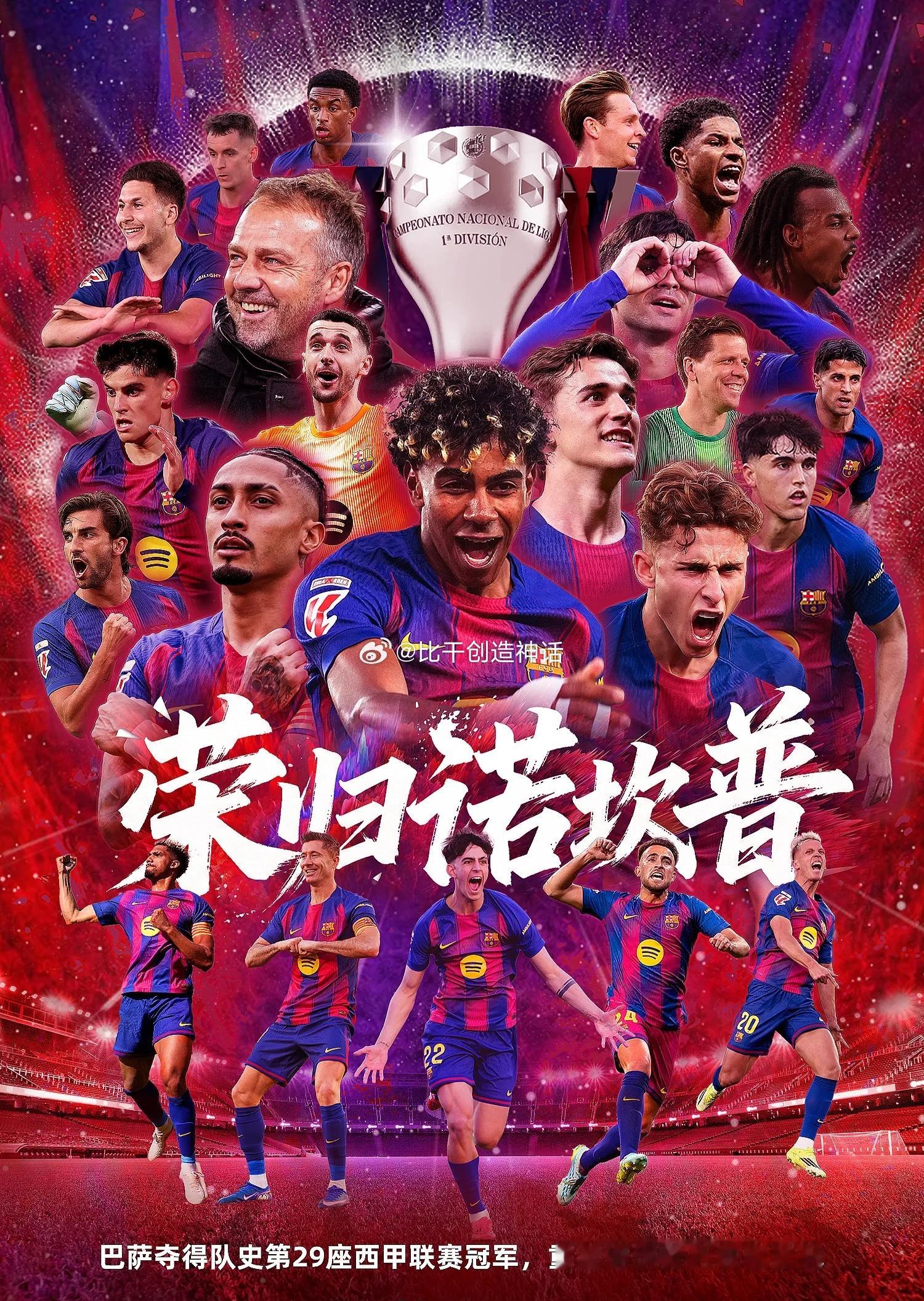 5月11日讯 在西甲第35轮2-0战胜皇马赢下国家德比后，巴萨在还剩3轮的情况下