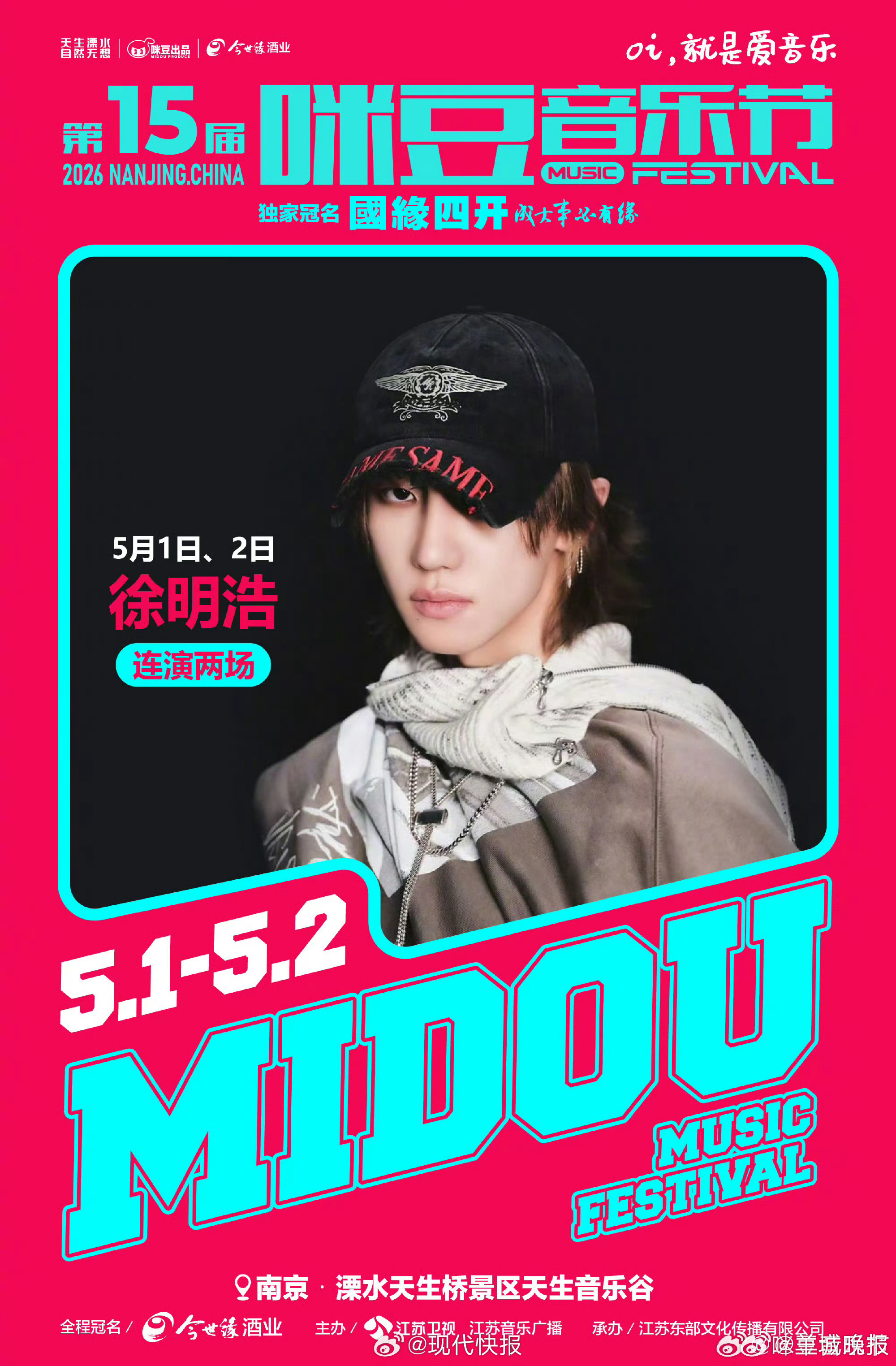 【#徐明浩咪豆音乐节连演两天#】#徐明浩音乐节演出时长引争议# 近日，咪豆音乐节