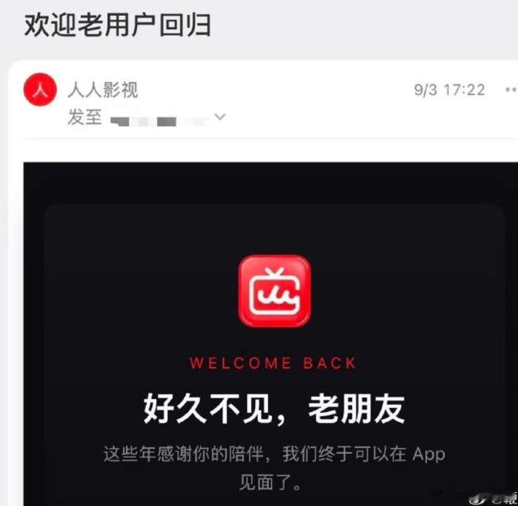 【人人影视告别盗版人人影视回应】9月3日，有网友晒出“人人影视”向老用户推送的回
