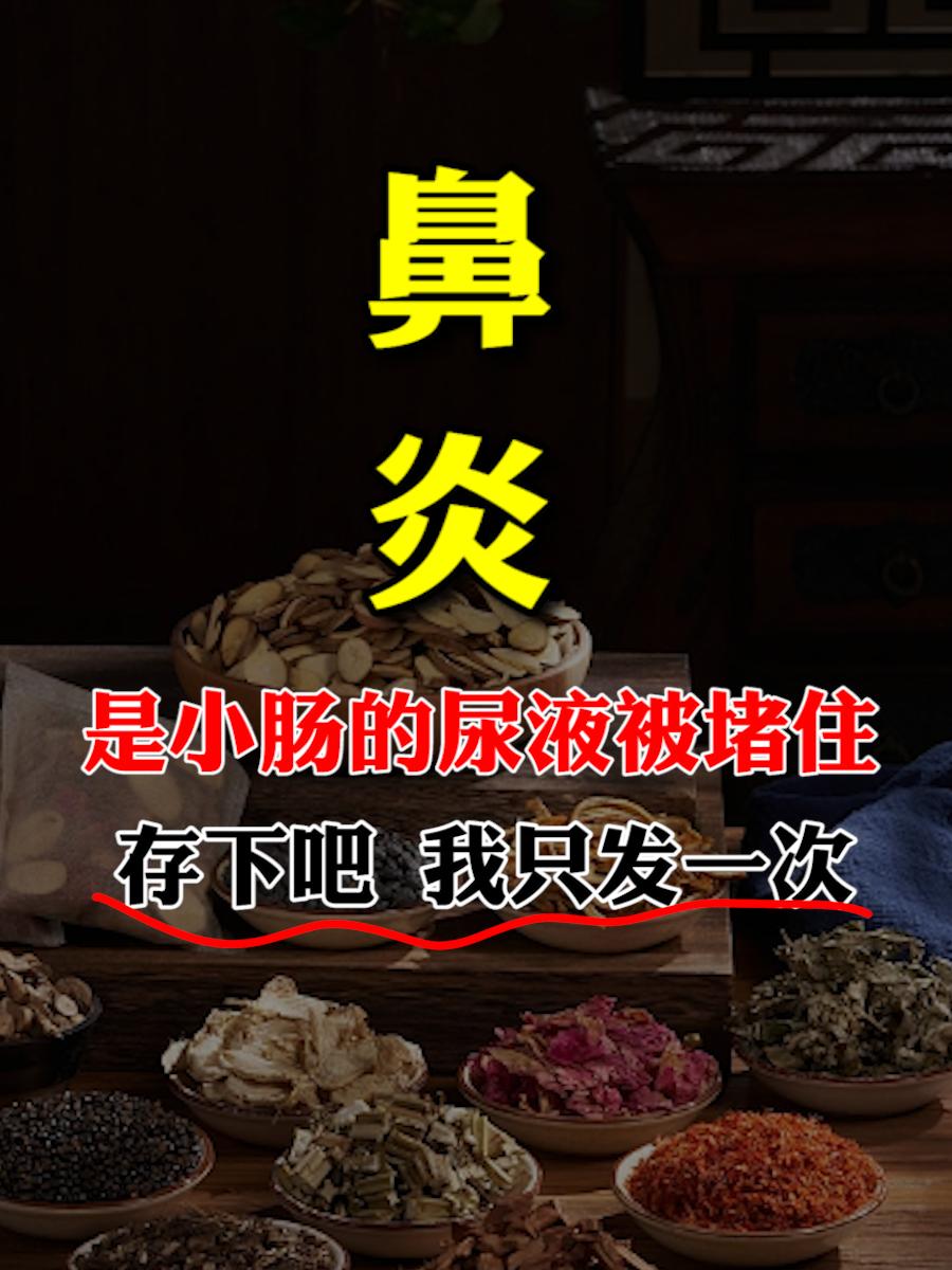 鼻炎儿童鼻炎过敏性鼻炎中医科普一下