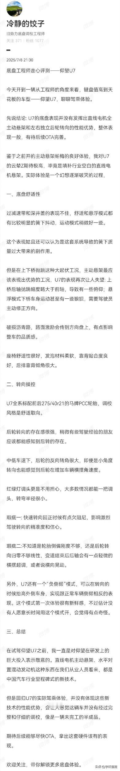 底盘工程师：“仰望U7的底盘并没有发挥出直线电机全自动悬架和后轮转向的优势，整体