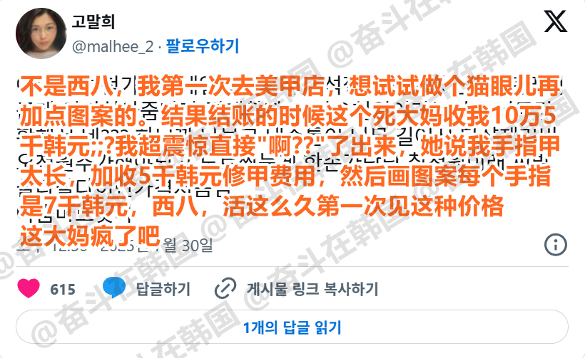 在推上引发争议的韩国价值10万5千韩元的美甲（约人民币540元） 海外新鲜事热点