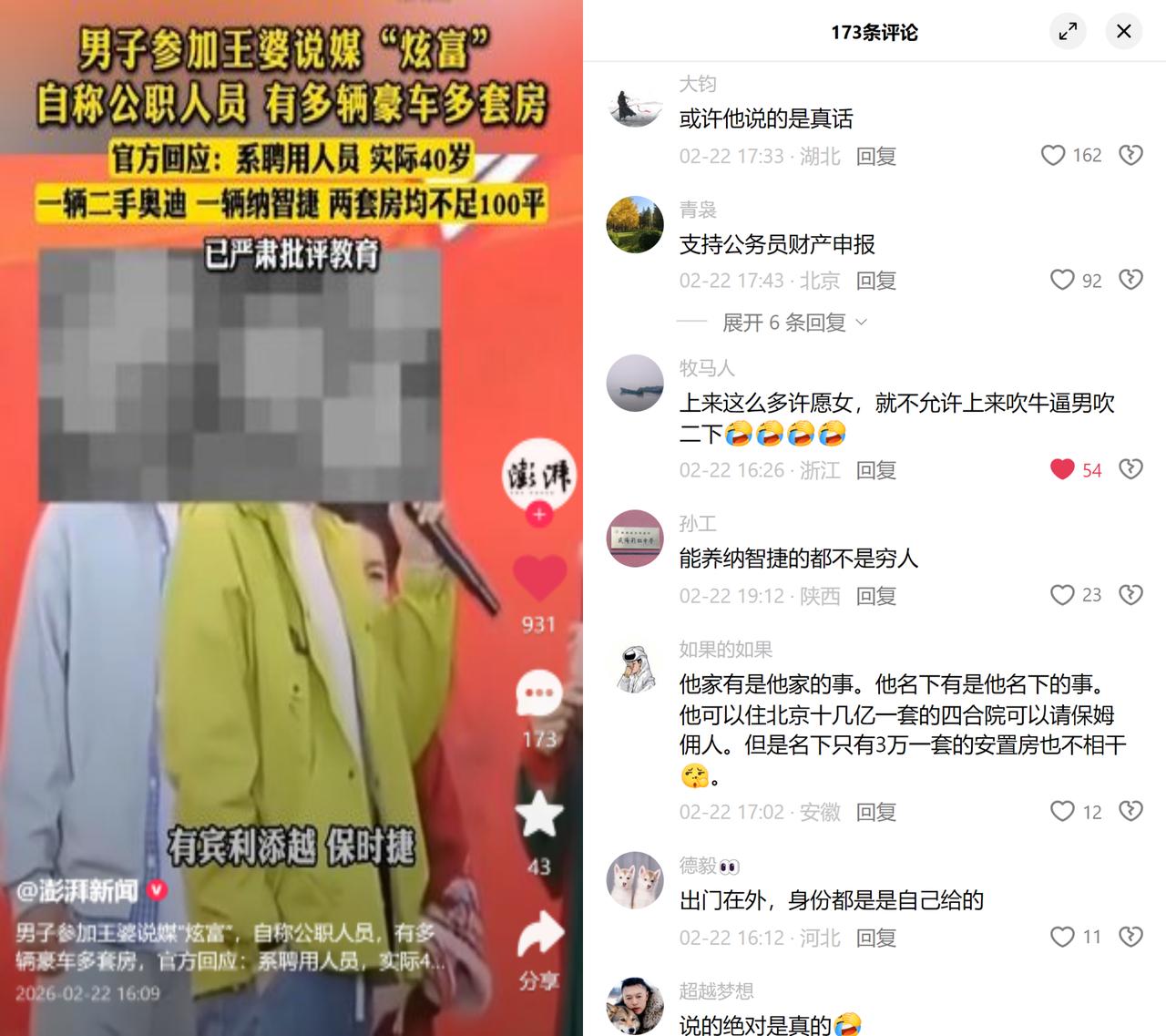 编外男相亲炫富遭打脸

40岁单位聘用人员，参加王婆说媒时自称公职人员，有宾
