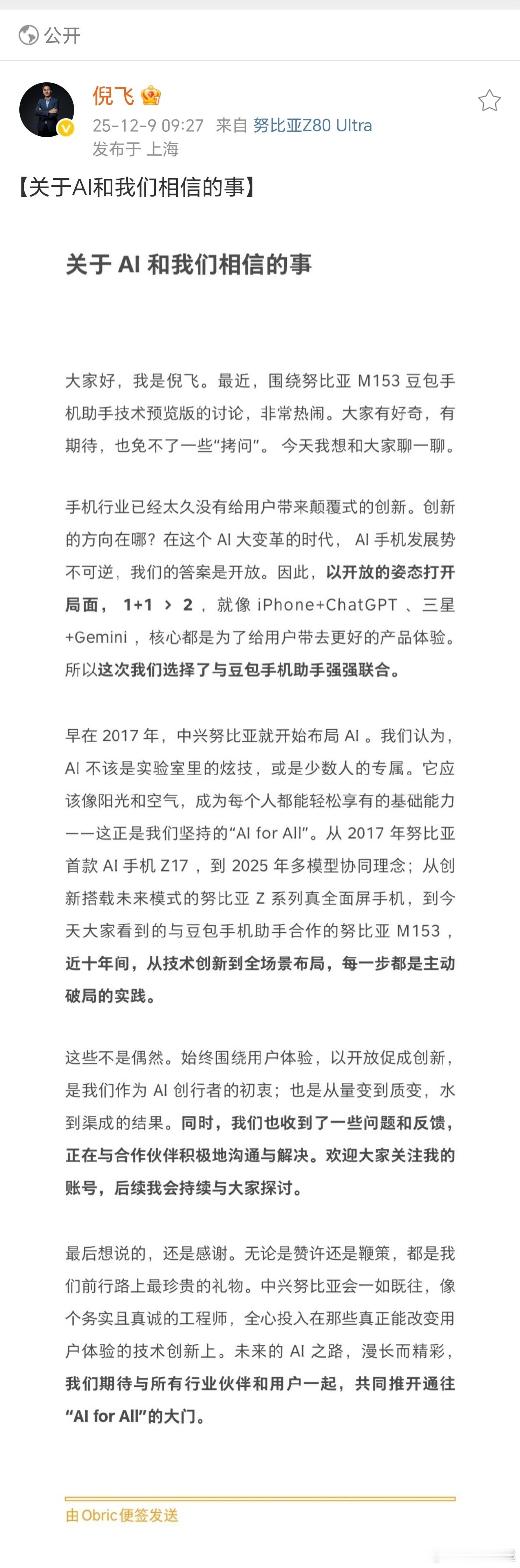 努比亚总裁倪飞回应豆包手机手机行业AI破局是关键，却总被当成炫技噱头，飞总带领努