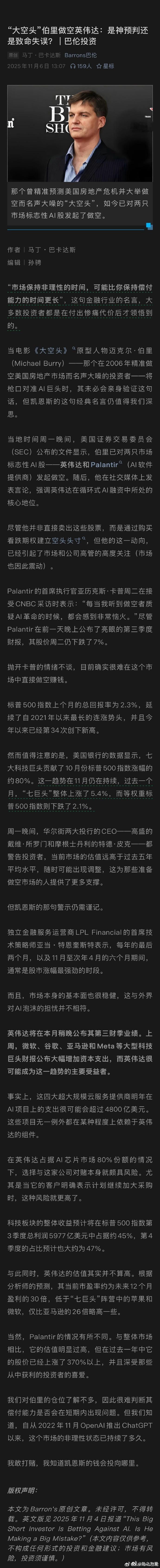 这哥们如果这次做空又成功，足以封神了。拭目以待。 ​​​