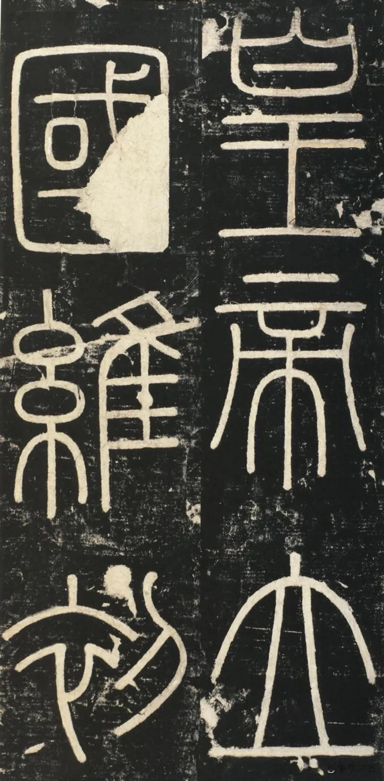 颜真卿《多宝塔碑》
这几个字你认识吗？