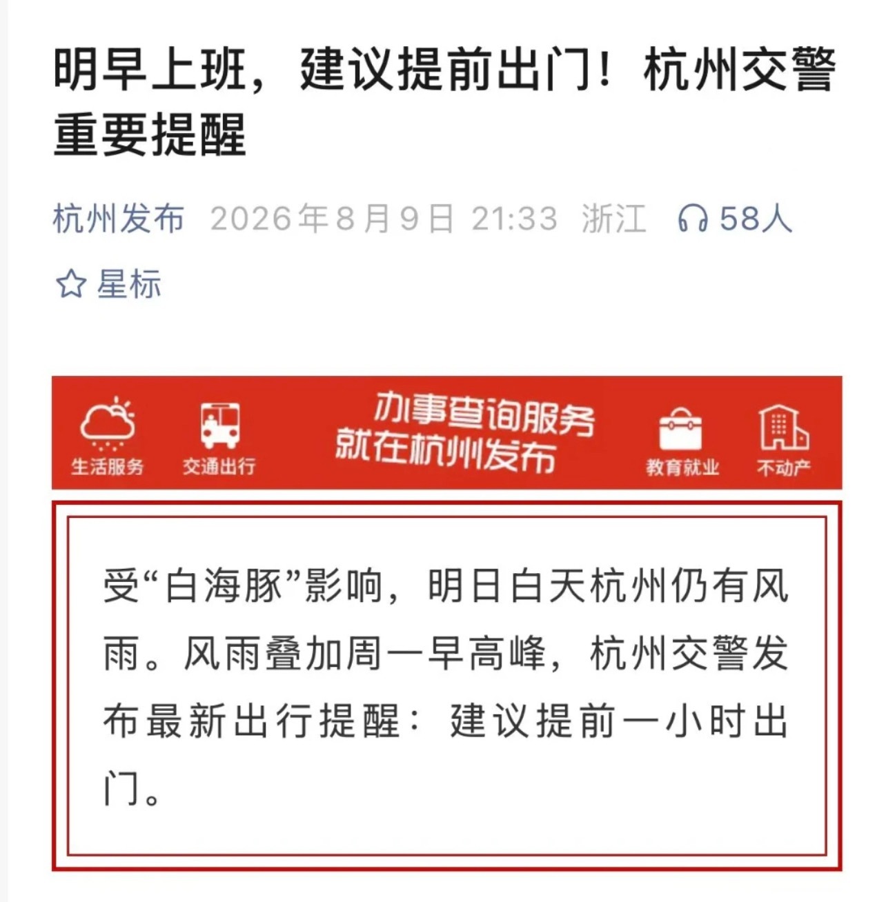杭州真不愧为卷都。应对台风：周末：高标准应对，这取消那延迟。工作日：建议提前一小