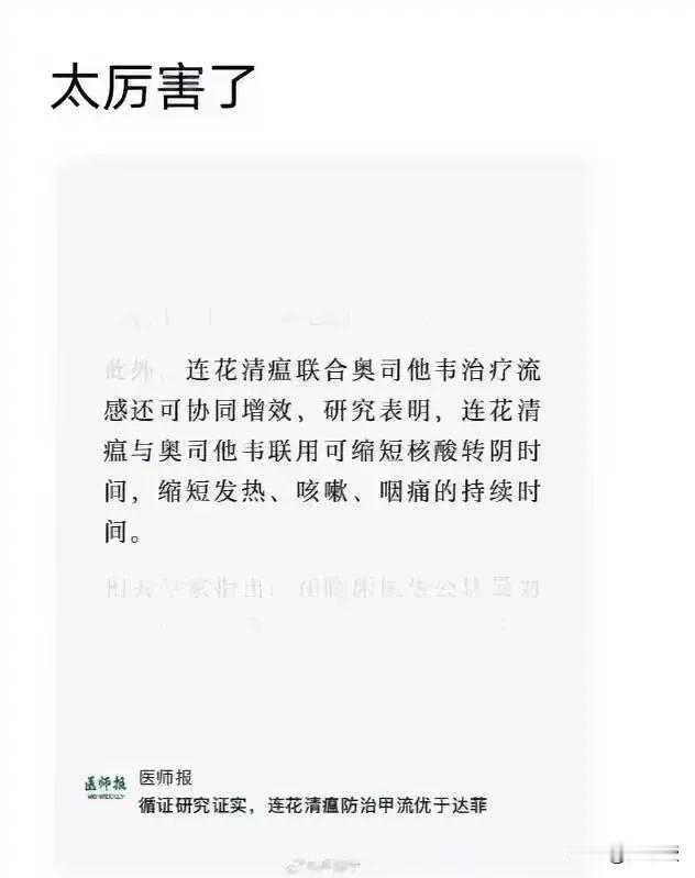 确实不错[赞]
必须联合奥司他韦