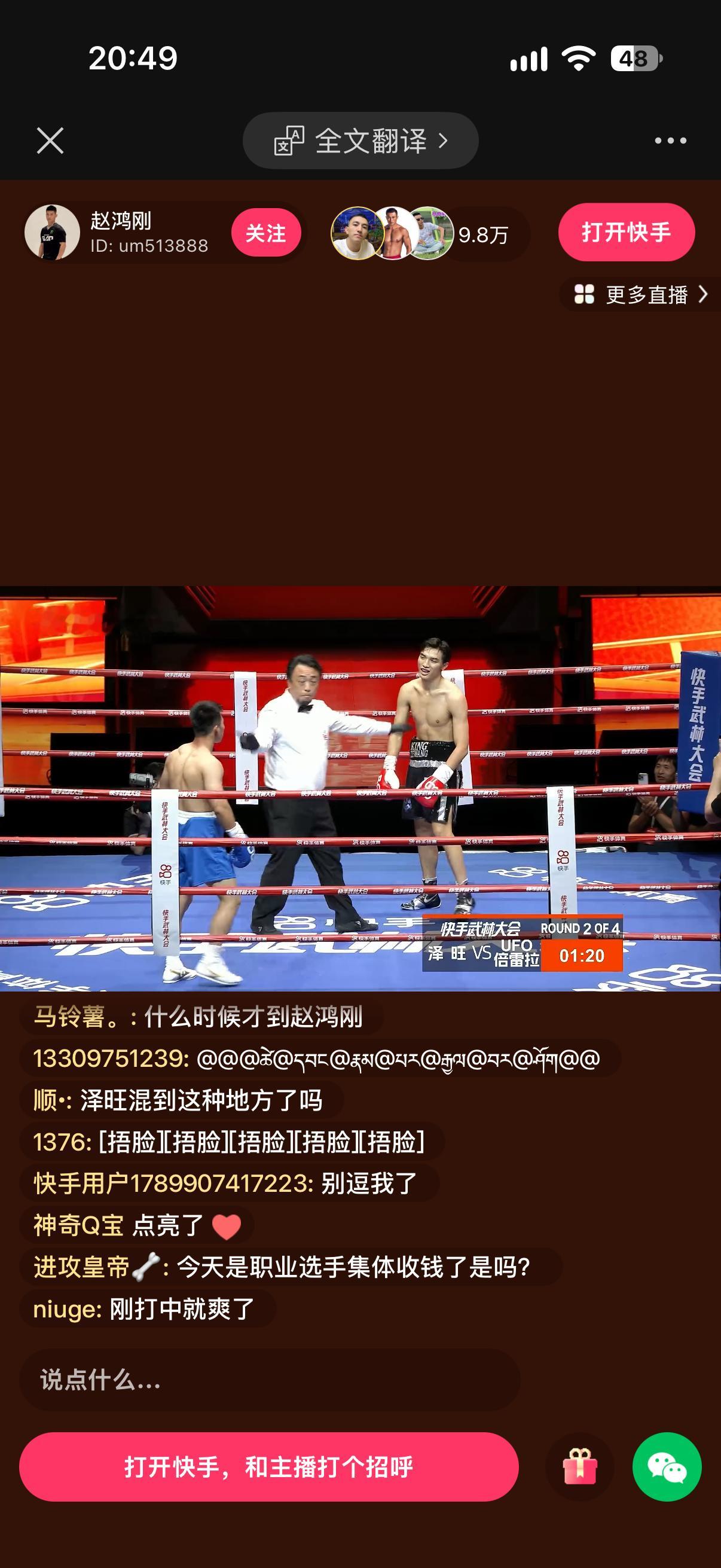 现在是倍雷拉和泽旺 执裁裁判碰巧是我以前去的toshi拳馆的主理人（地点上海长宁