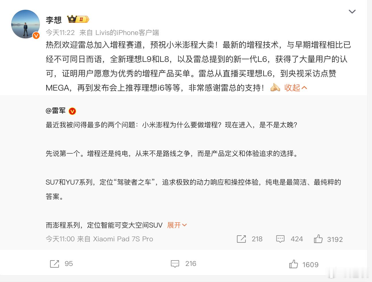 雷军上午提到了做增程不算晚，并且用理想新一代L6 举例。理想汽车CEO李想回应称