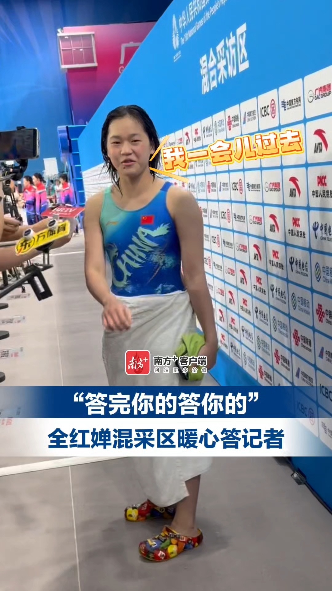 2025vs2023“答完你的答你的”vs全力冲刺逃离混采区 23年亚运这个跑路