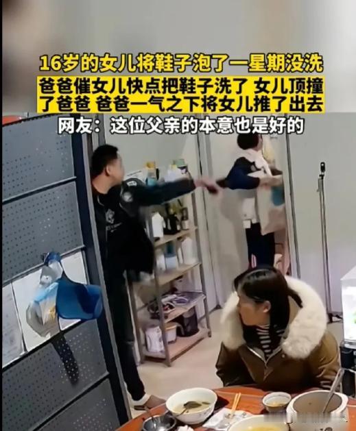 福建，上中学的女儿把鞋子泡在盆里一星期都没洗，父亲实在看不下去了，催促女儿赶紧把