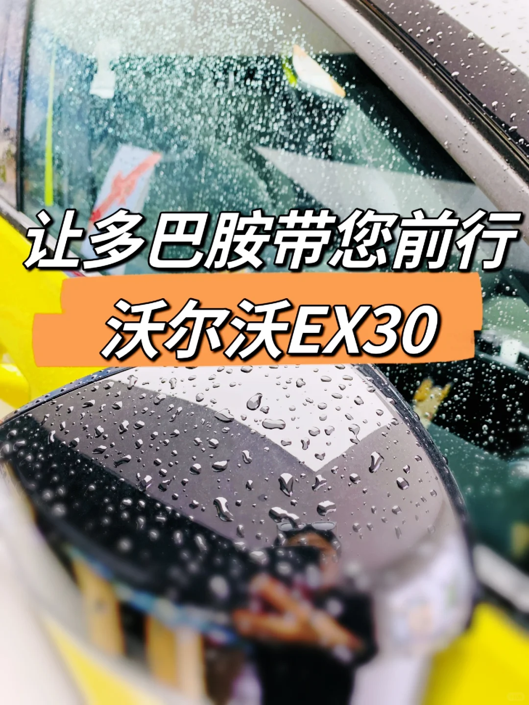 🟧EX30🟨色彩布满🟩您的生活🟪