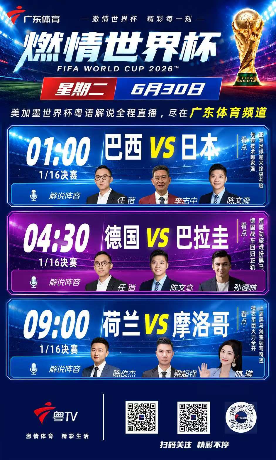 巴西vs日本德国vs巴拉圭 明早在广东体育送上世界杯淘汰赛双料娱乐！先后搭档文森