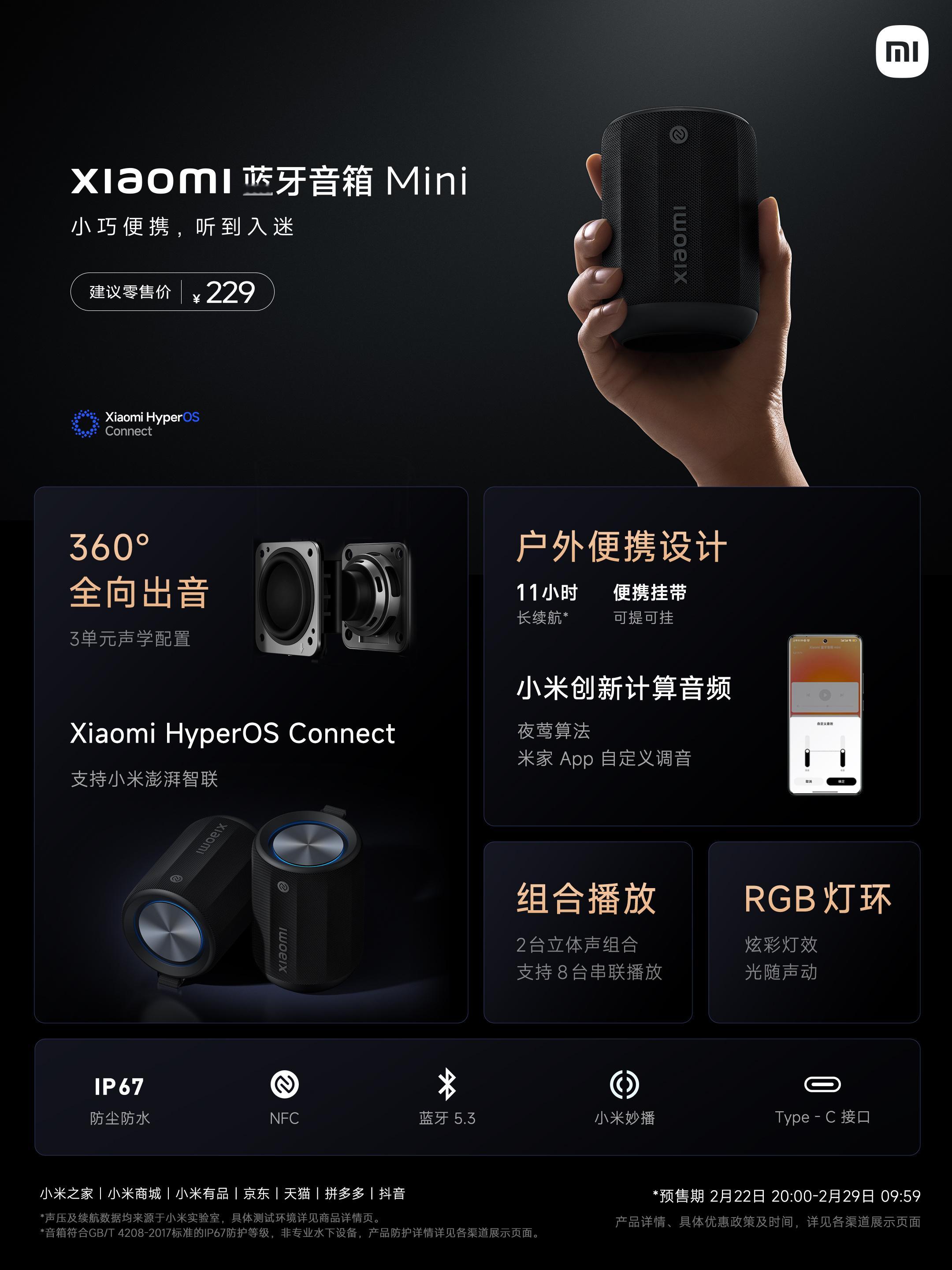 【关注+转发抽送小米蓝牙音箱Mini一台】昨天的发布会还有个小产品大家可能忽略了