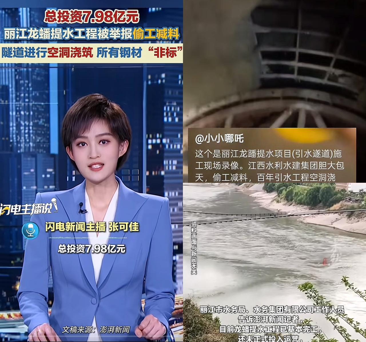 裁员裁到大动脉了！！
有网友爆料，投资约7.98亿元的丽江龙蟠提水工程，使用的钢