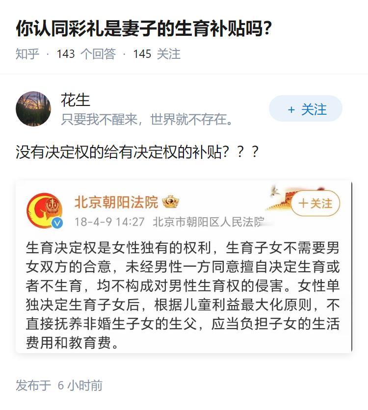 你认同彩礼是妻子的生育补贴吗？