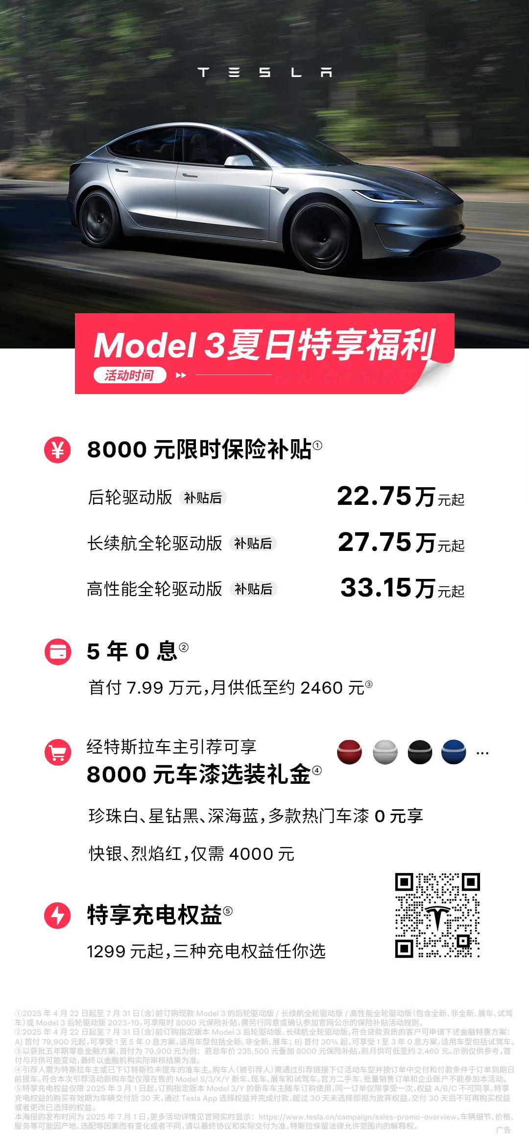 特斯拉Model 3推出8000元限时保险补贴，起售价来到22.75万[吃瓜]M