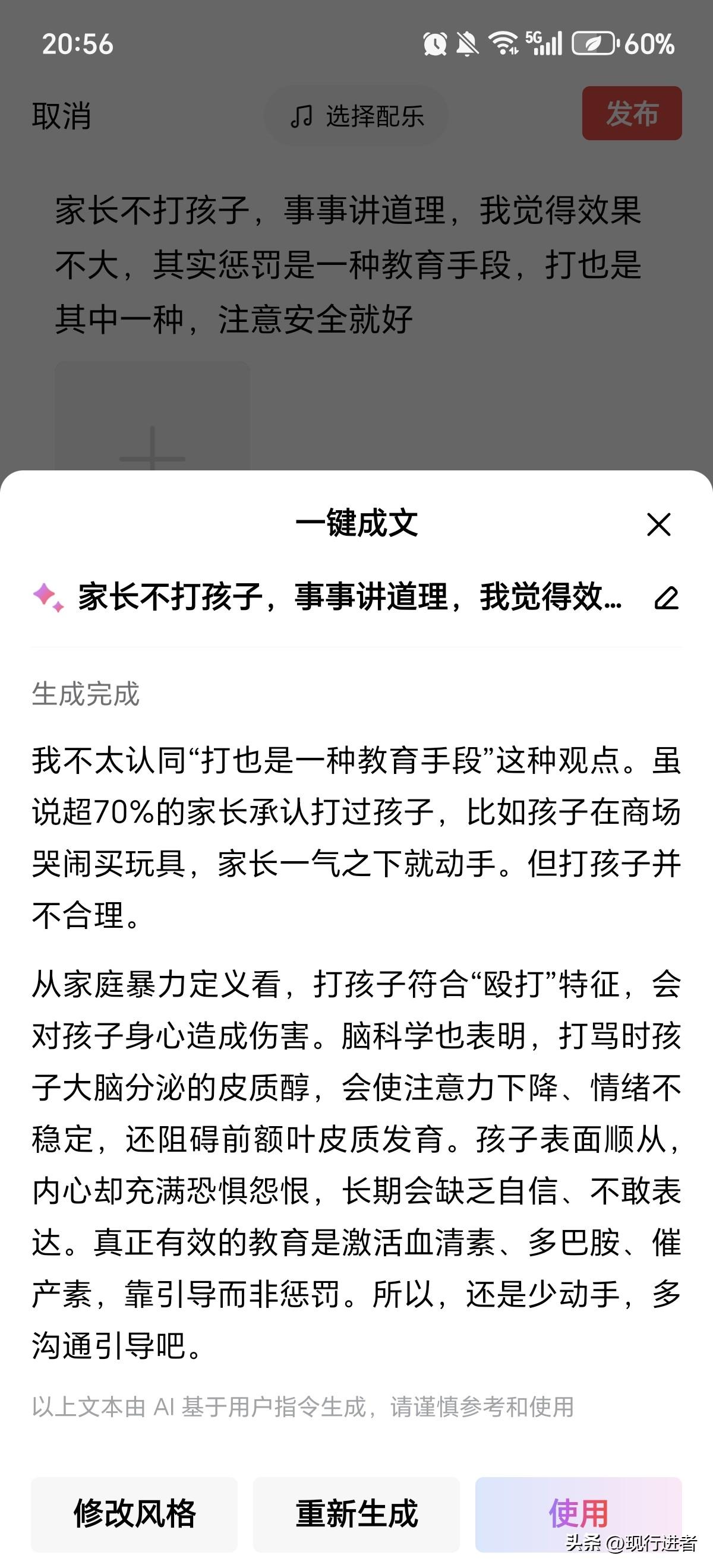 AI也不太认同“打也是一种教育手段”这种观点，但是我接受不了。

家长不打孩子，