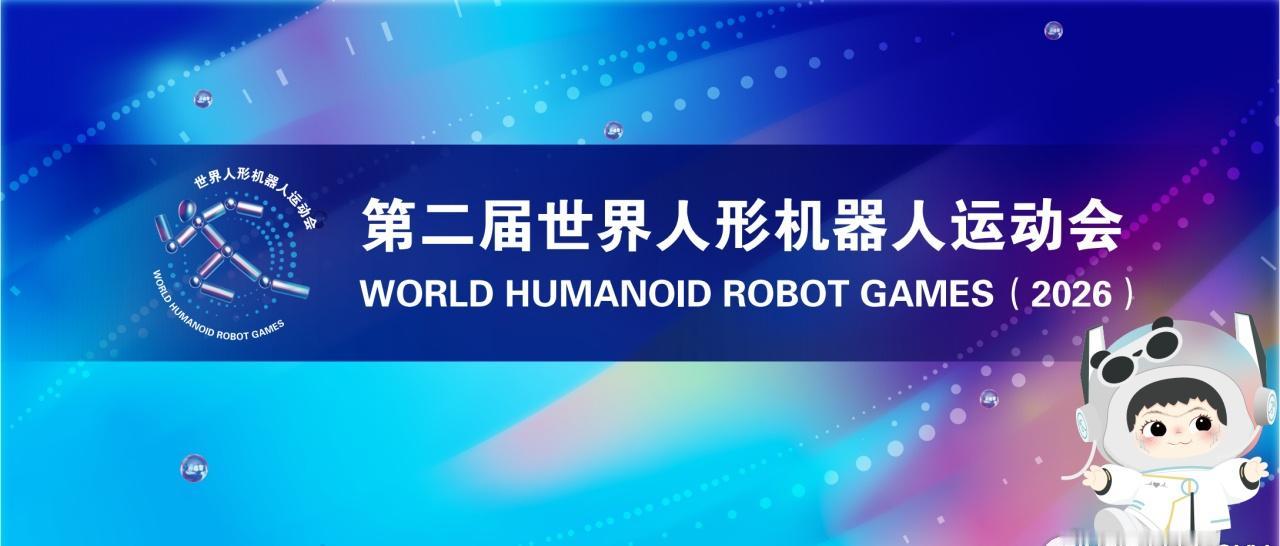 机器人运动会🤖今年依旧火爆
我感觉肯定比去年更精彩
而且19号是世界机器人大会