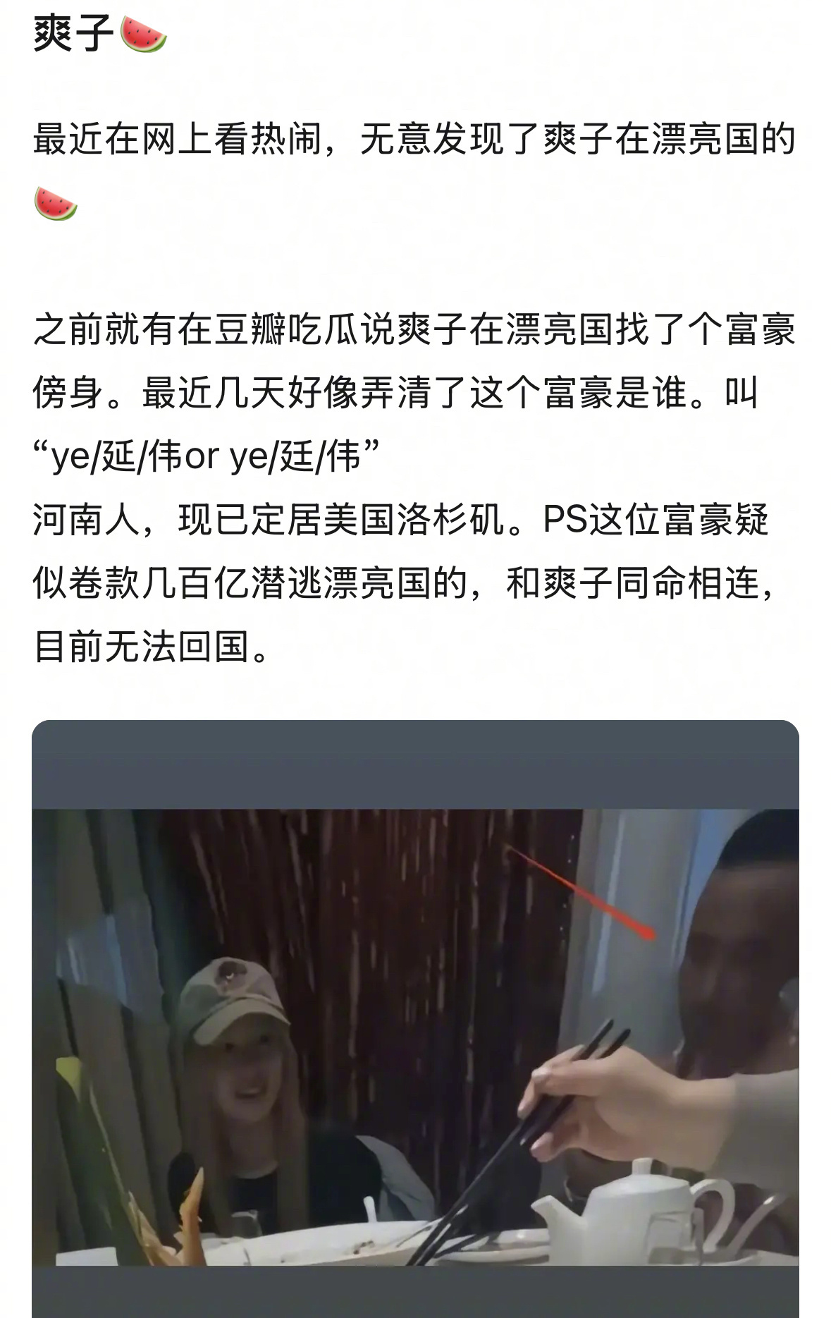 素人爽在海外的新瓜：据悉，她在洛杉矶找了个卷款几百亿潜逃漂亮国的富豪男朋友。 