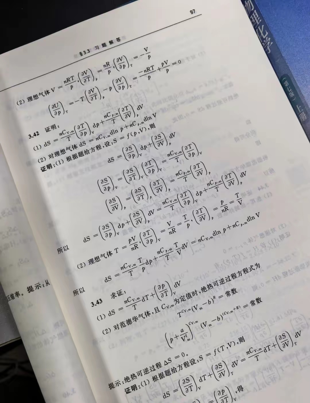 你告诉我这是化学？ 