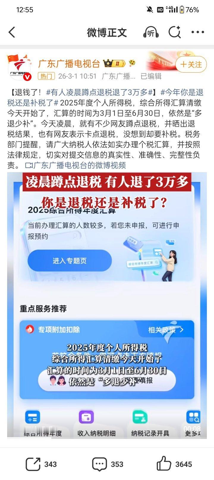 今天个税汇算6月30日24点就截止了！还有人忘记申报退税、补税吗？ 