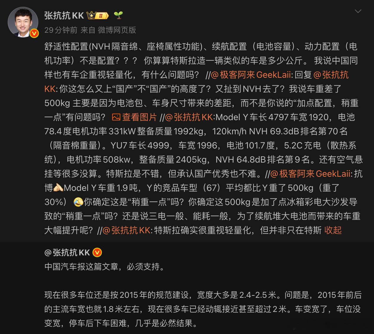 真有趣，到现在，还相信特斯拉轻量化、集成度没人追得上睁开眼看看世界呢 遇到特粉，