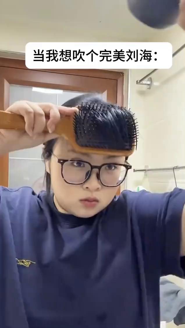 当我想吹个完美刘海。
可可惜。
