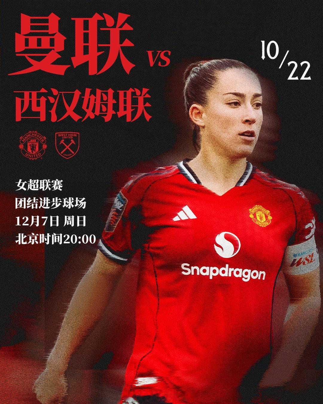 红魔姑娘重返赛场🔴⚔️曼联女队vs西汉姆联女队🕗北京时间12月7日 20:0