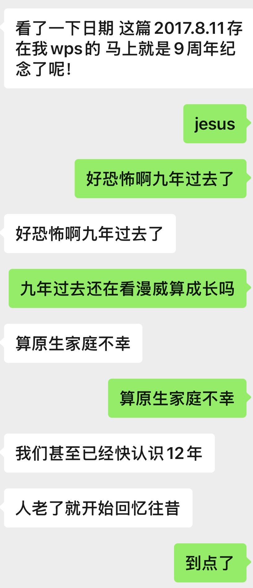 ：算原生家庭不幸 