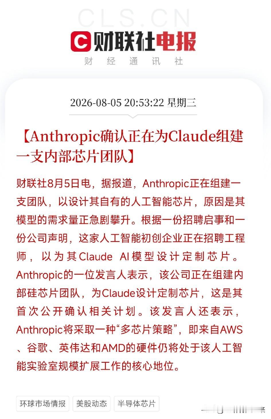 晚间9点，一条从Anthropic内部传出的消息，投向了当前AI产业博弈核心方向