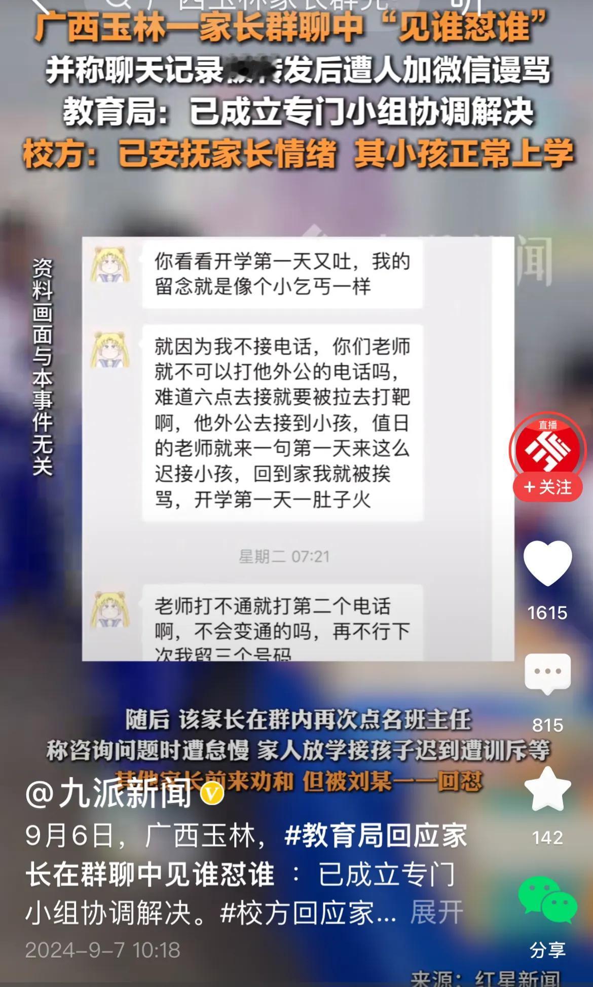 遇到这样的家长，老师真要疯了！开学第一天，因为所发新书有瑕疵，一个新家长就开始阴