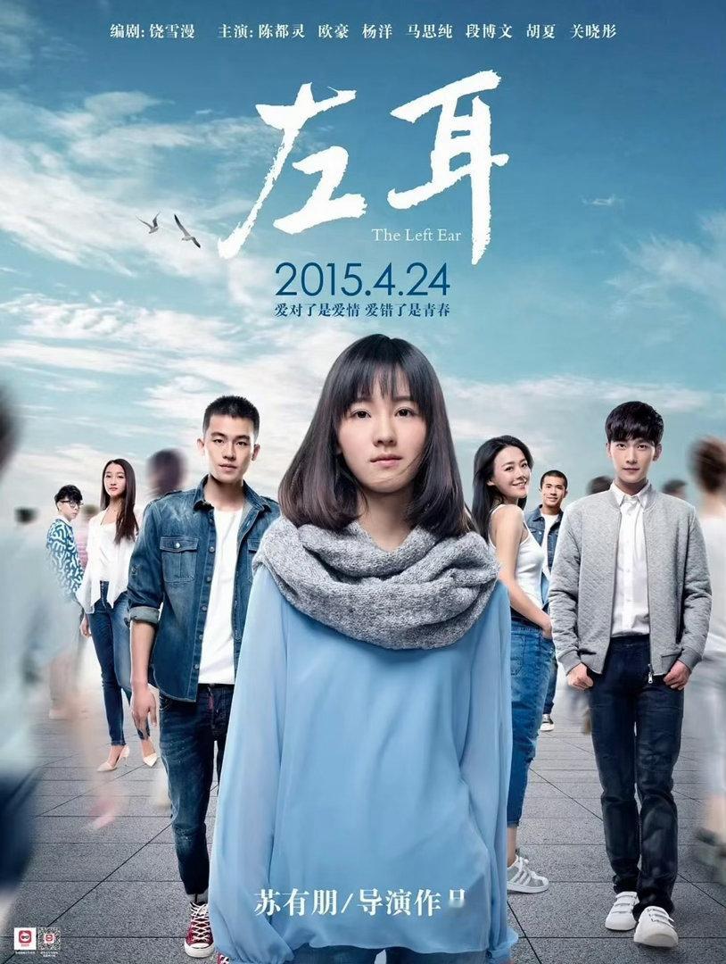 现在基本上男女主大头贴了吧，左耳里好像只有陈都灵是纯新人