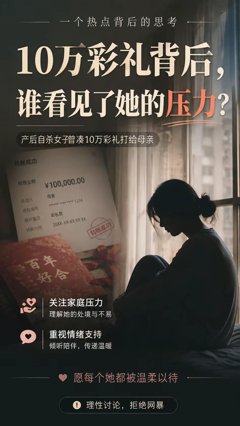 10万彩礼背后，谁看见了她的压力？。