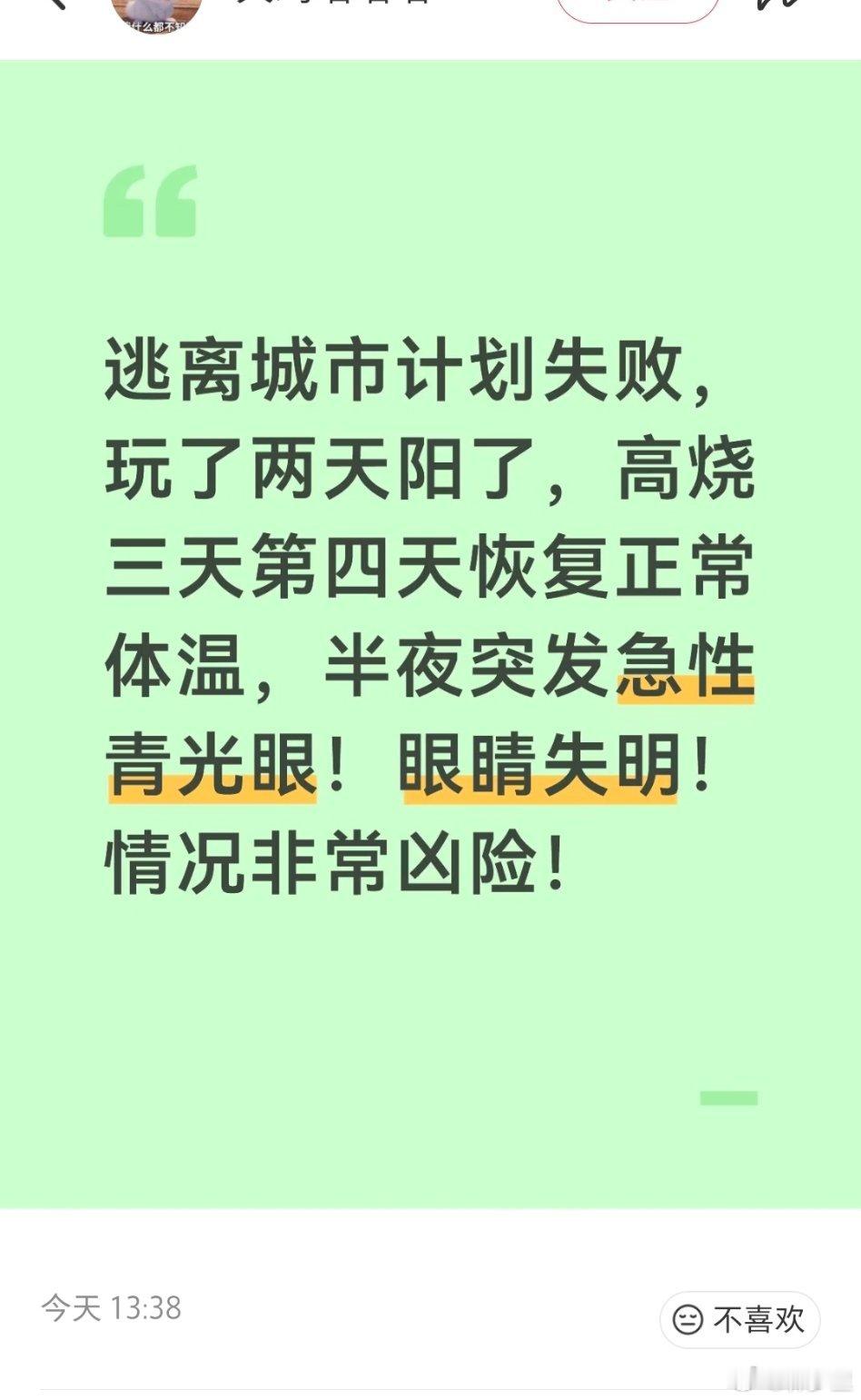 新冠后突发急性青光眼，眼睛失明。 