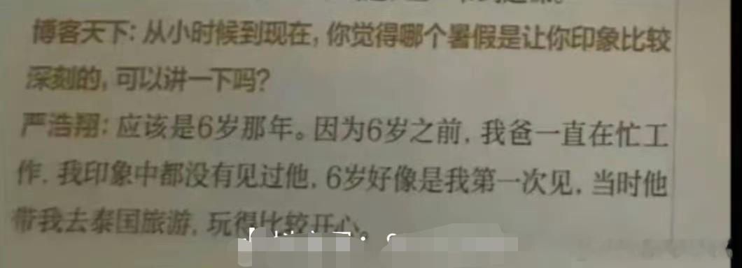 严浩翔6岁第一次见爸爸严浩翔曾说6岁第一次见爸爸  严浩翔以前在接受采访被问从小