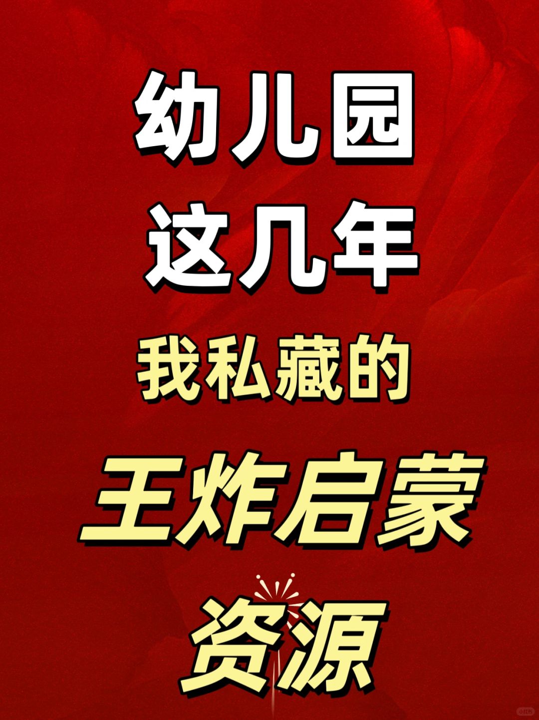 娃大了，分享一波私藏的启蒙资源