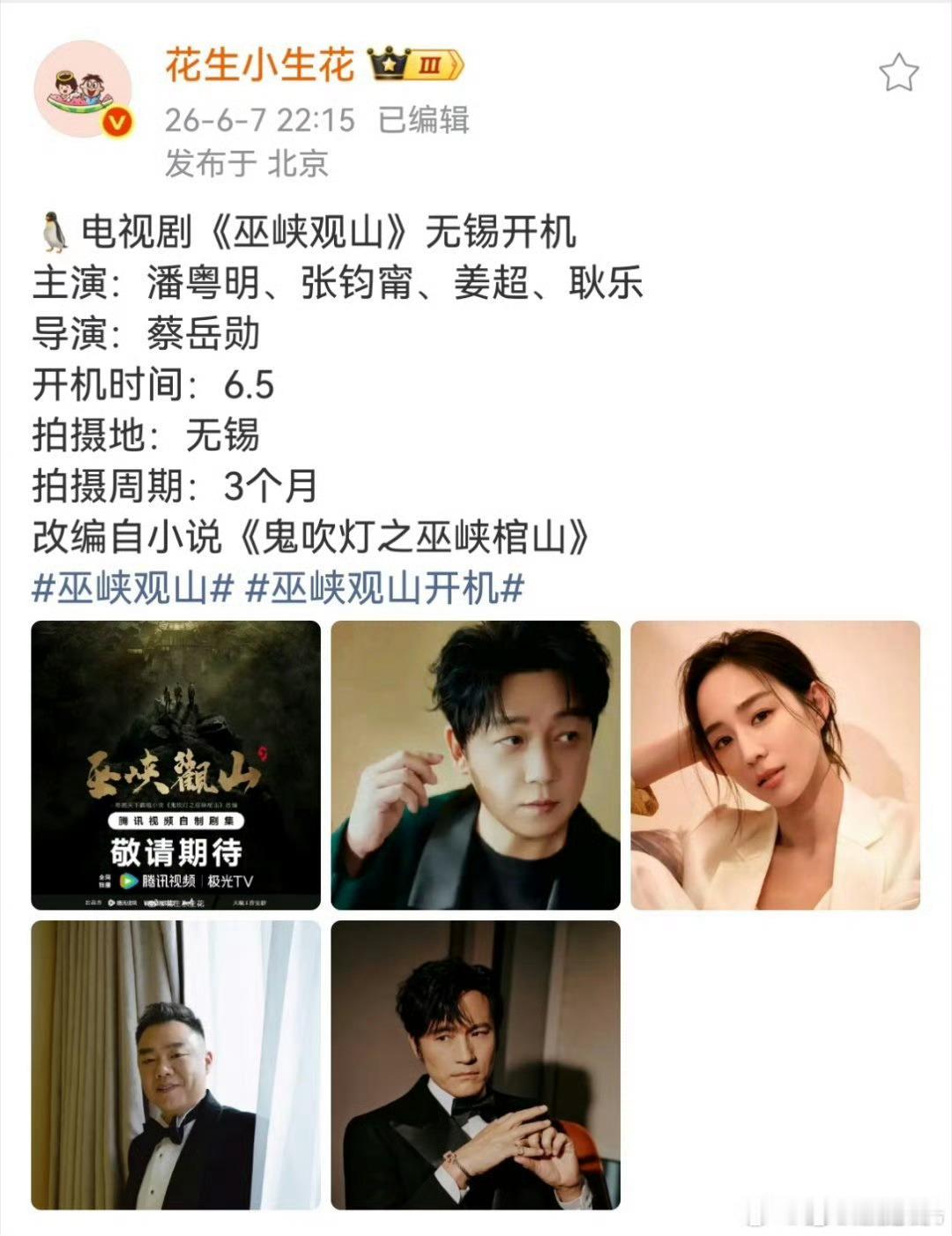 于适粉丝这下高兴了，《鬼吹灯》系列把御用女主张雨绮给换了，改成了张钧甯 