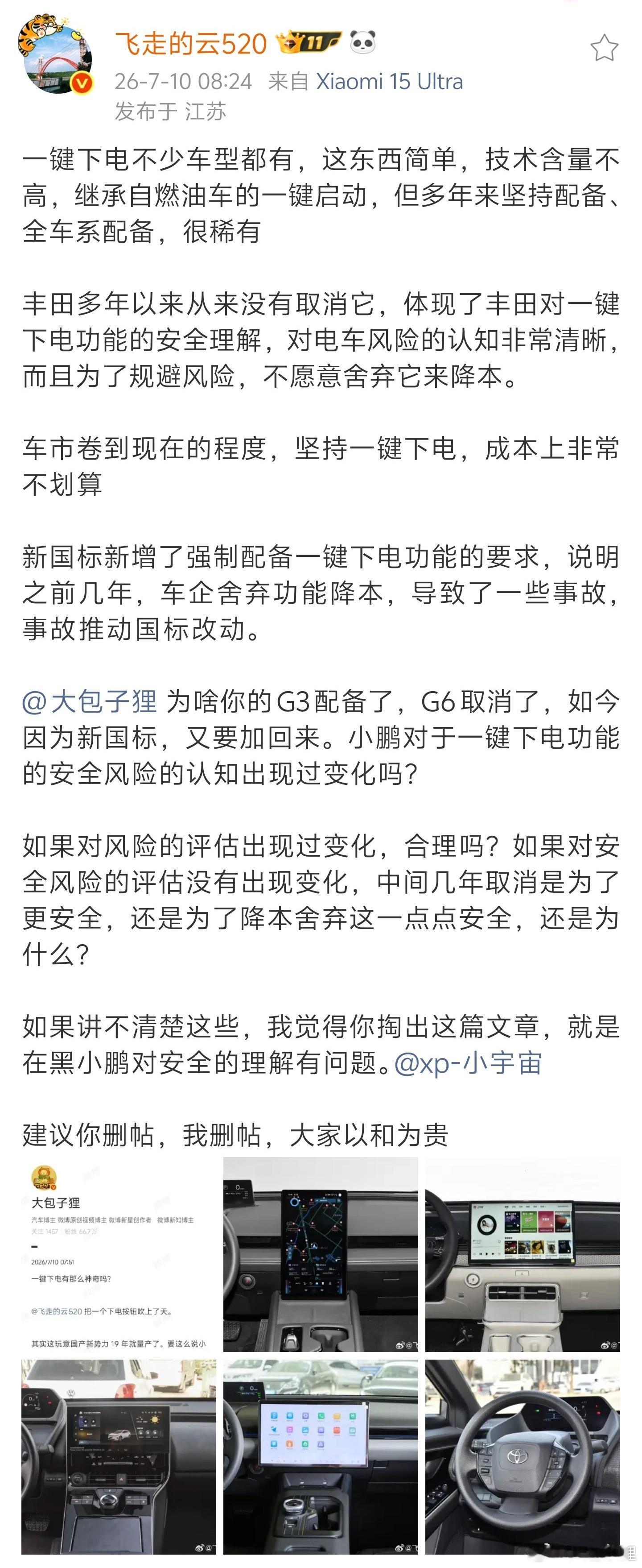 幸亏我也是 G6 车主，就问问谁还没有个一键下电了？脸疼吗？吹我觉得没问题，就是