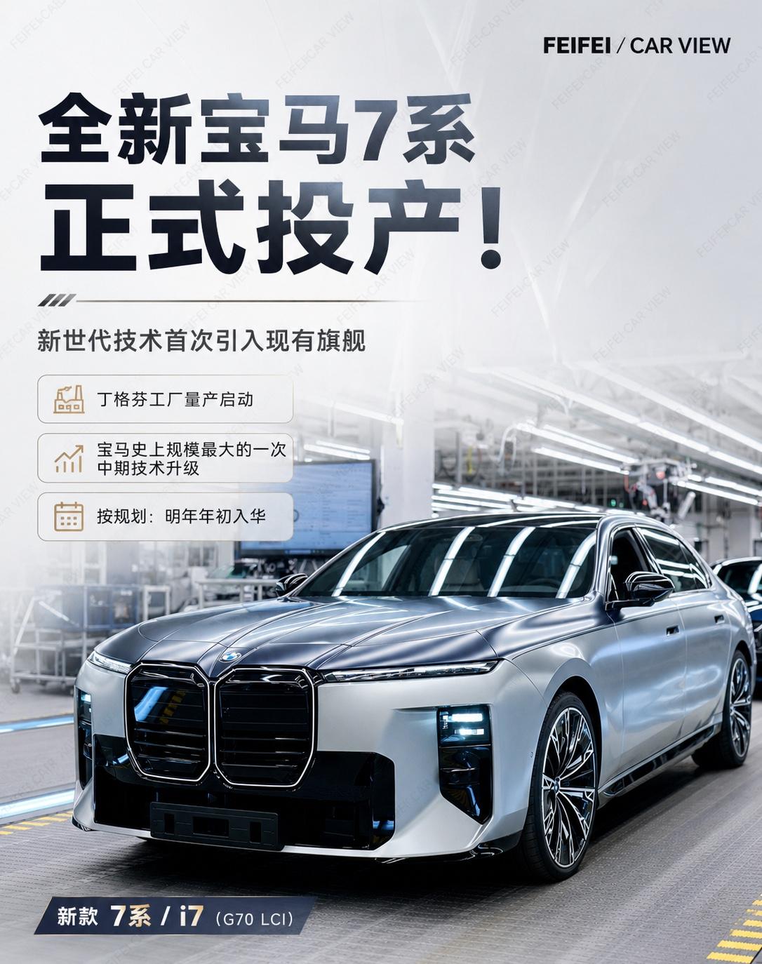 新款宝马7系量产了，实车气场比官图更狠这组工厂实车图一出来，我反而更理解新款宝马