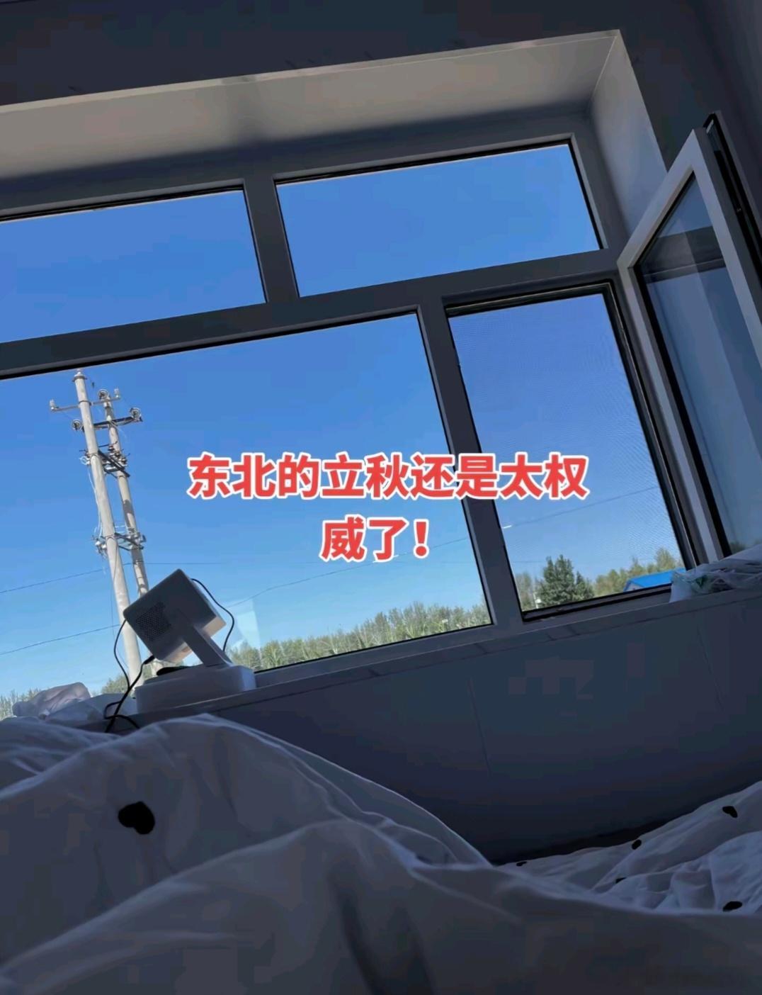 最尊重立秋大城市出现了 那肯定是东北了 甭管昨天20度、30度，必须让你在今天感